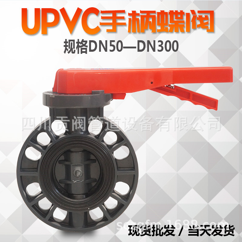 UPVC塑料手柄蝶阀 塑料蝶阀 塑料手柄对夹式蝶阀 涡轮塑料蝶阀