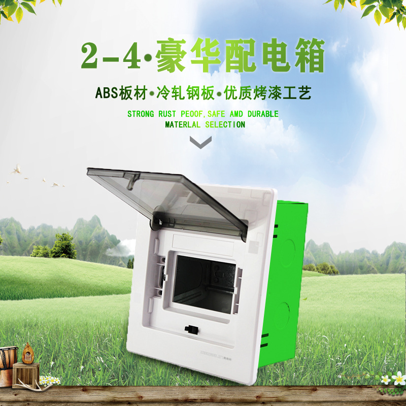 厂家自销A9幻影黑系列2－4回路 家装型小号绿底半塑PZ30回路箱