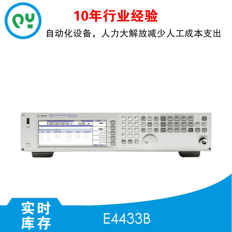 E4433B信号发生器秋仪电子专业销售安捷伦仪器低价高性能信号源