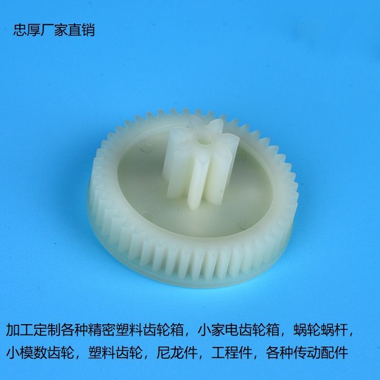 独立研发 小家电面包机配件 机械传动件  双联齿轮 尼龙直齿轮