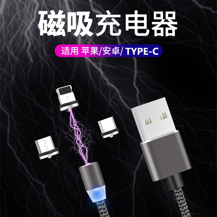磁吸三合一手机充电线 适用安卓type-c苹果360度磁铁头手机数据线