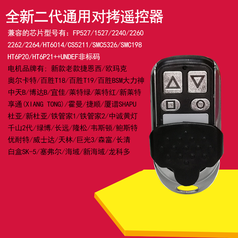 全新二代对拷电动卷帘门遥控器伸缩门翻板门遥控器车库门拷贝