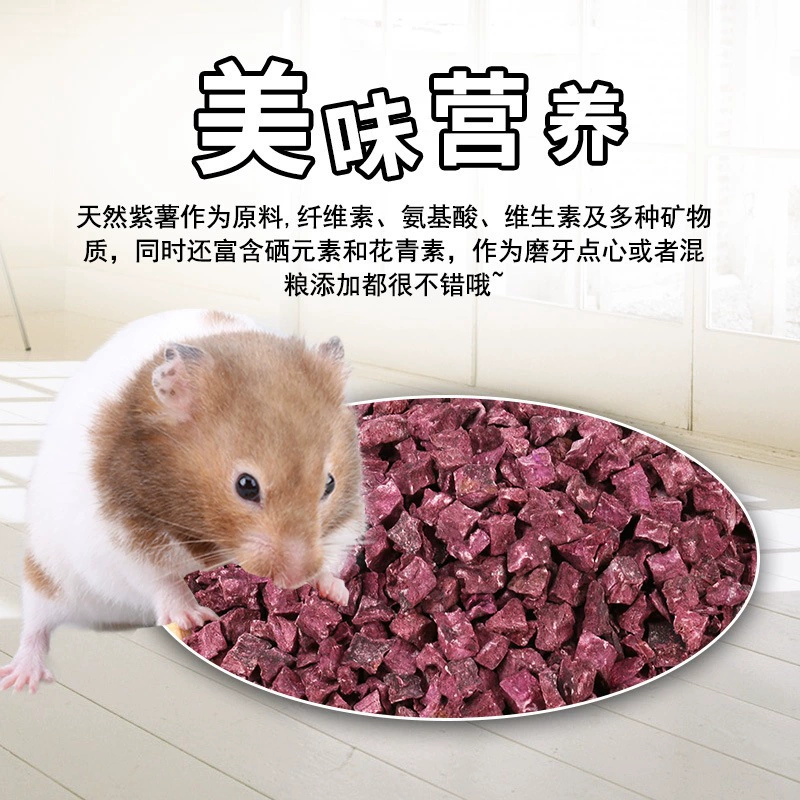 Закуски для хомяков, фиолетовый сладкий картофель, сушеный золотой медведь, кролик, шиншилла, морская свинка, вкусный хрустящий фиолетовый сладкий картофель, зерно, основной продукт питания, коробка 100 г