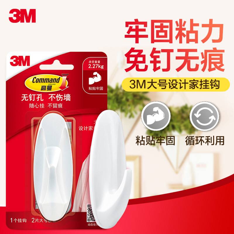 3M Gao man seamless designer hook large door nail-free hook hanging clothes hat bag hook stick firmly