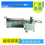 卧式液压拉床LG6160单键花键内孔方圆孔10-50T键槽设备拖刀架拉床