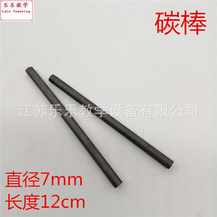 碳棒8mm 石墨棒 石墨电极 高纯度石墨电极碳棒 教学仪器