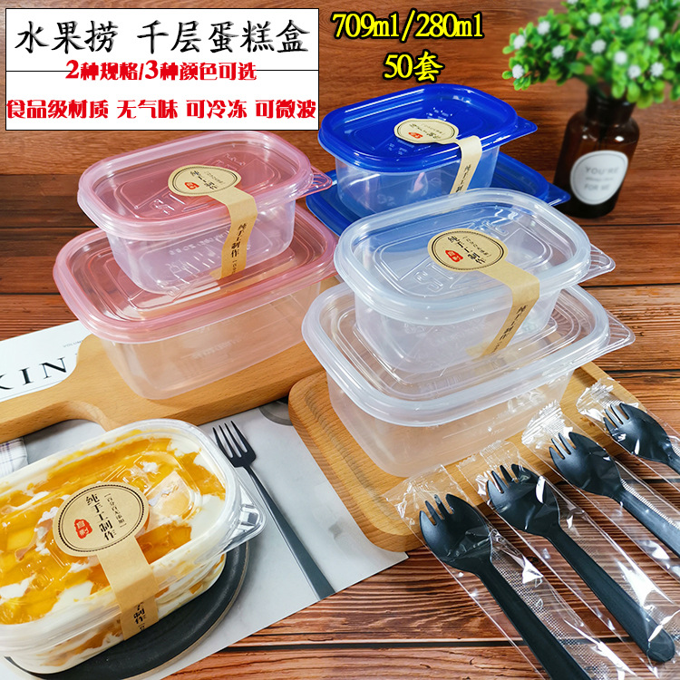 水果捞千层蛋糕保鲜280盒子709ml一次性打包豆乳便当透明塑料包装