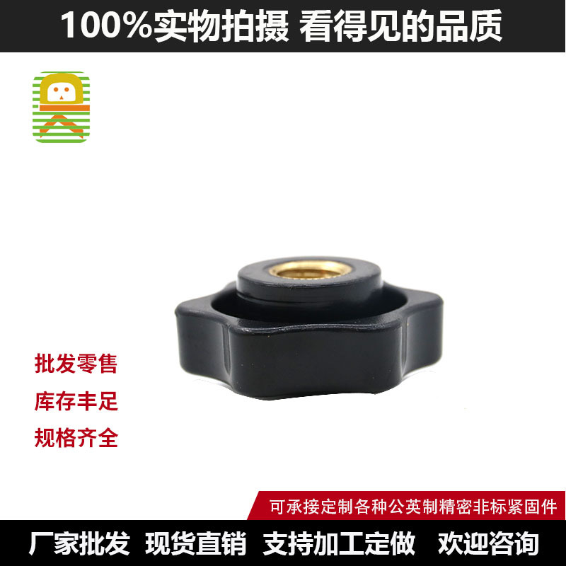厂家批发31mm六角星手柄盲孔螺帽 现货梅花快扭锁紧6厘胶头铜螺母