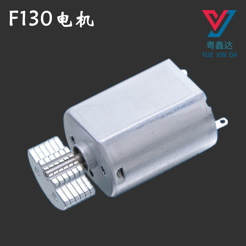 F130电动玩具按摩器美容仪震动剃须刀微型马达直流小电机铁盖