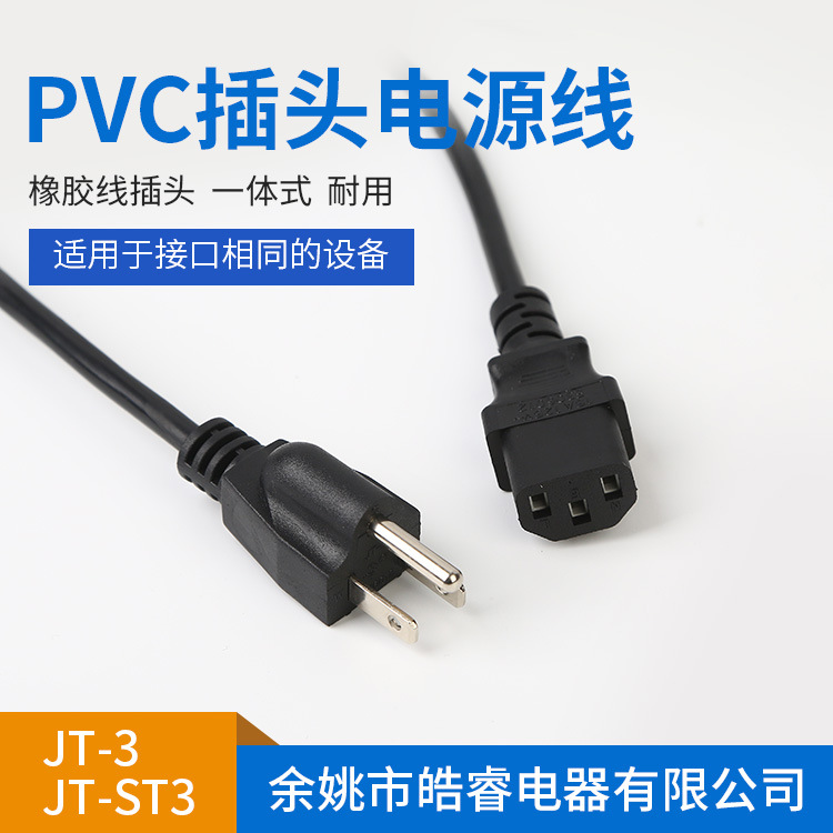 日式仿美三芯插头电源线  日本仿美式插头  日本电源线