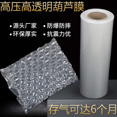 葫芦气泡膜 缓冲防震包装膜快递包装膜 加厚加强食品级可厂家拿样