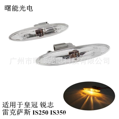 Applicable to Ruizhi Highlander crown front fender light Lingzhi IS 250 300 turn signal light side light (Dönmə işıqları)
