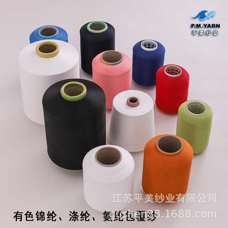 氨纶丝厂家供应多规格彩色黑色白色针织梭织织袜用氨纶包缠丝