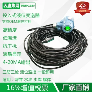 PCM260B投入式液位显示仪4-20MA液晶显示液位计传感器变送器RS485