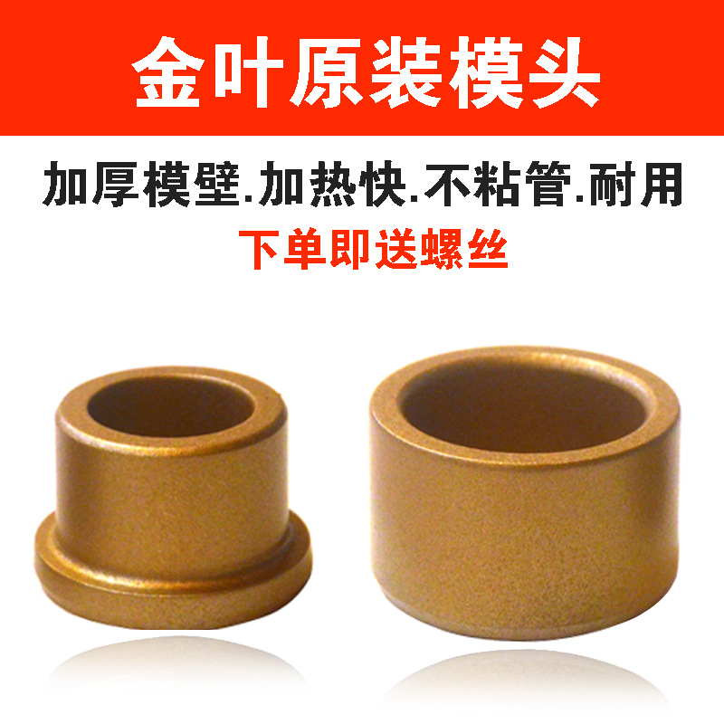 金叶模头Φ20-160热熔机模具加厚不粘管原装熔接器烫头焊接头