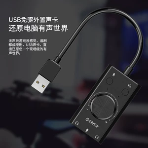 Orico SC2 USB звуковая карта внешняя точка, управляемая независимая машинная ноутбук, подключение к компьютеру PS4 соединение PS4