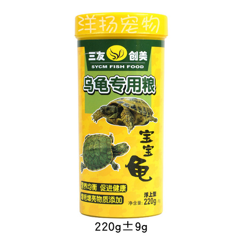 Sanyou turtle food small grain turtle feed grass turtle food Brazilian turtle general food turtle food supplement calcium floating turtle food
