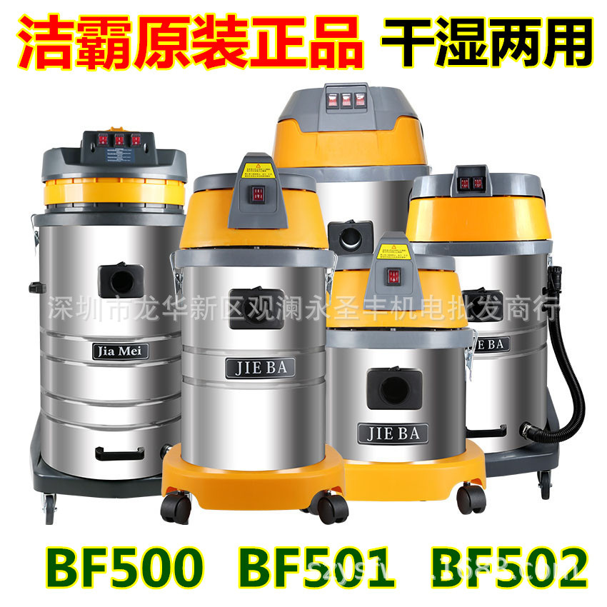 洁霸BF502洗车店酒店家用商用吸尘器BF501强吸力工业吸尘机BF500