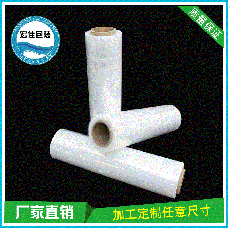 【拉伸缠绕膜】包装透明拉伸缠绕膜 物流包裹拉伸缠绕膜