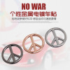 Supply of car anti -war flag peace logo modified circular body, randomly label the three -dimensional car tail label