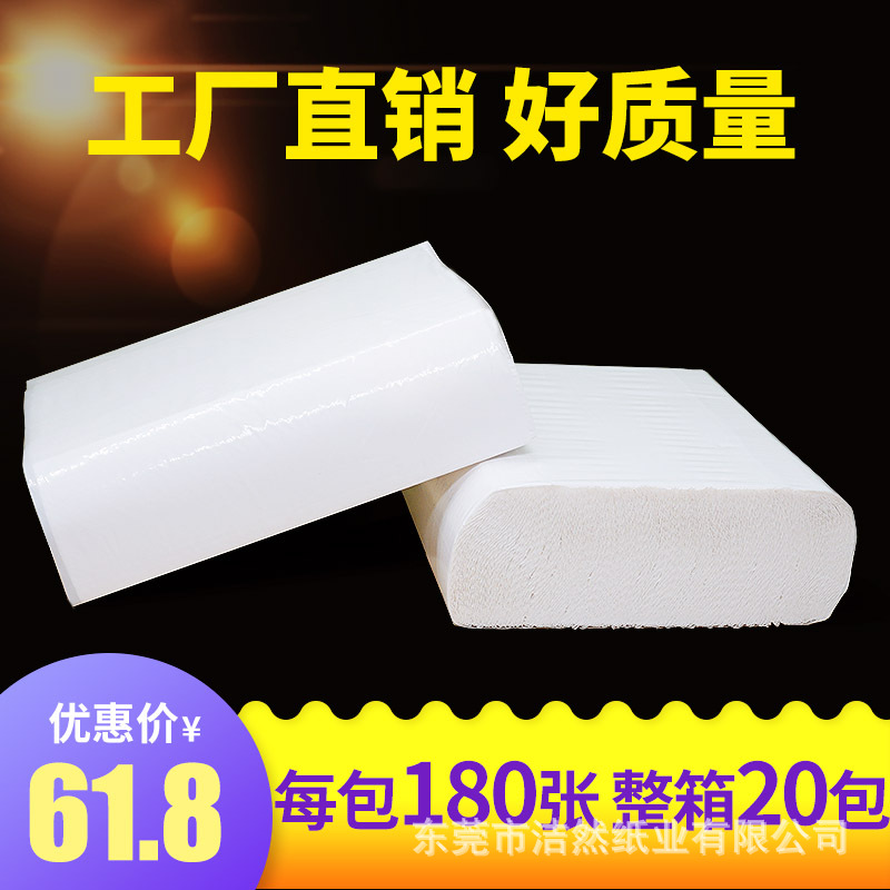 立得惠加厚180抽酒店商用抽取式擦手纸卫生间抹手纸抽纸整箱批发