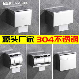 304不锈钢纸巾盒纸巾架卫浴挂件厕纸架卷纸盒加大厕所浴室卫生间