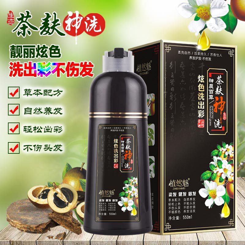 植然魅炫色洗出彩染发剂泡泡染盖白发家用植物染发膏批发茶麸神洗