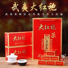 精美礼盒装大红袍茶叶春茶新茶浓香型武夷岩茶送礼装红茶肉桂香