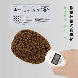 猫粮狗粮称重勺子宠物粮电子称重计量勺狗狗猫咪用品批发便携式