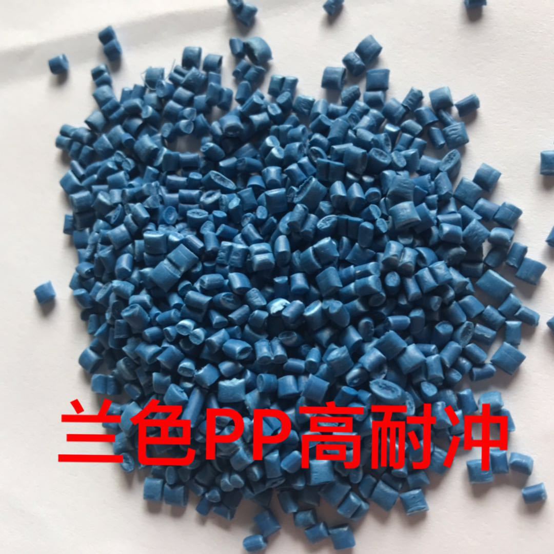 PP蓝色再生料、专做压板、注塑用