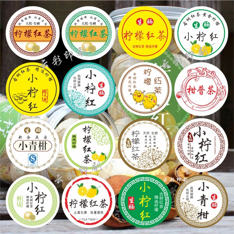 普洱小青柑贴纸绿茶叶标签西湖龙井贴纸特殊包装不干胶花店印刷