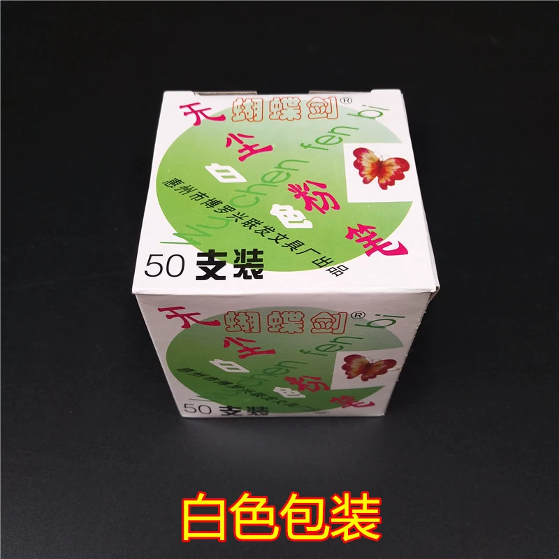 蝴蝶剑 Ecological white chalk dust-free, training, 48 pieces