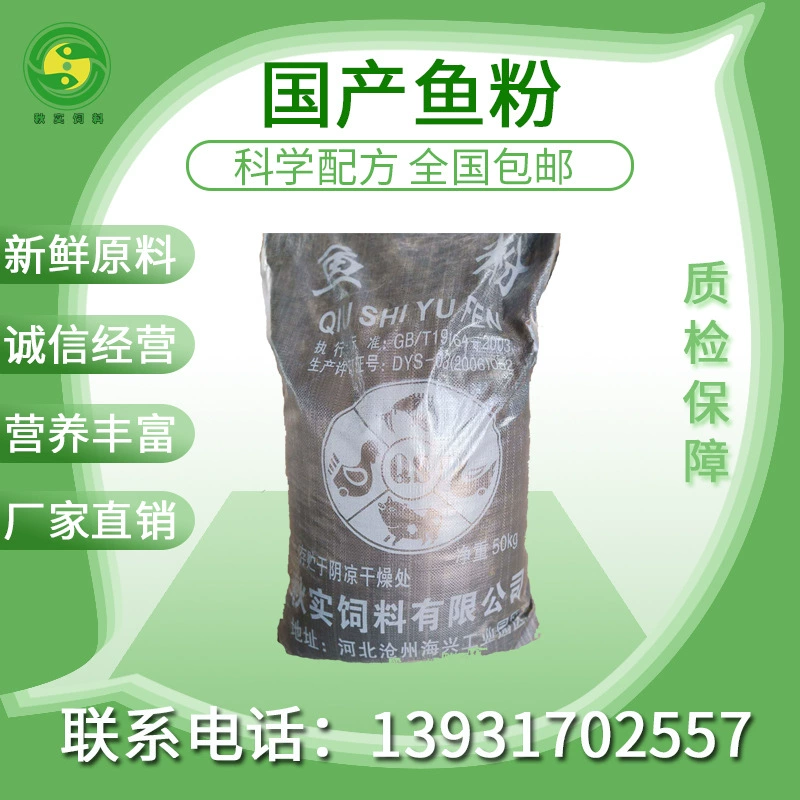 Домашняя рыбная мука кормового качества стерилизация, обезжиривание, сушеный голец, морской лобстер, лягушка, домашний белок, 63%