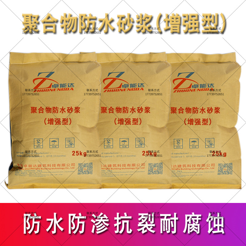 厂家大坝地铁隧道化学池粮仓聚合物防水砂浆聚合物防水抗裂砂浆