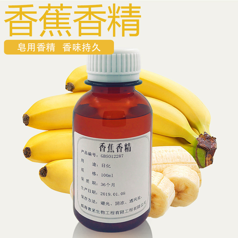 香蕉香精手工皂洗衣液护手霜专用香精100ML厂家直发手工皂唇膏