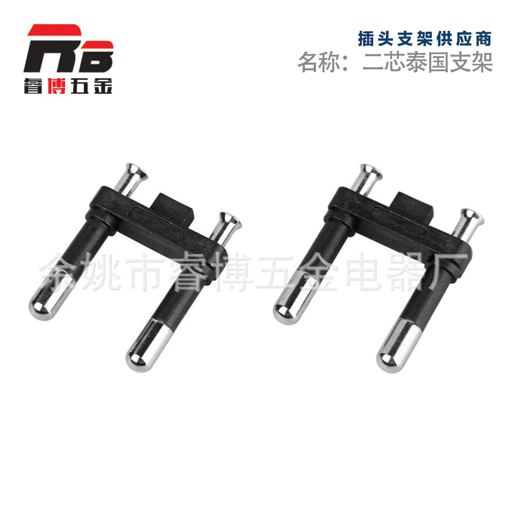 宁波供应泰式二插支架 二芯二插泰国插头支架泰国二芯支架