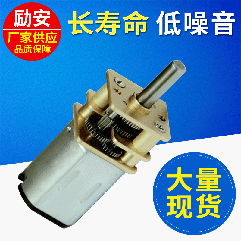 N20微型直流减速电机金属齿轮箱减速马达低噪音直流电机厂家直销
