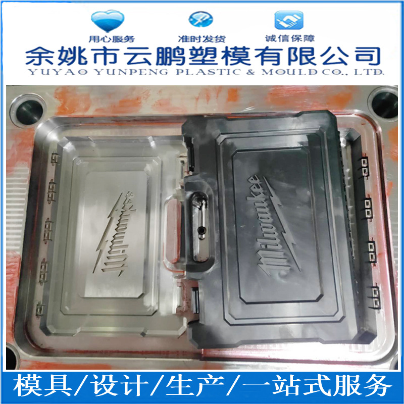 工具箱注塑模具厂实力商家免费3D设计造型电动外壳塑料模具支架PA