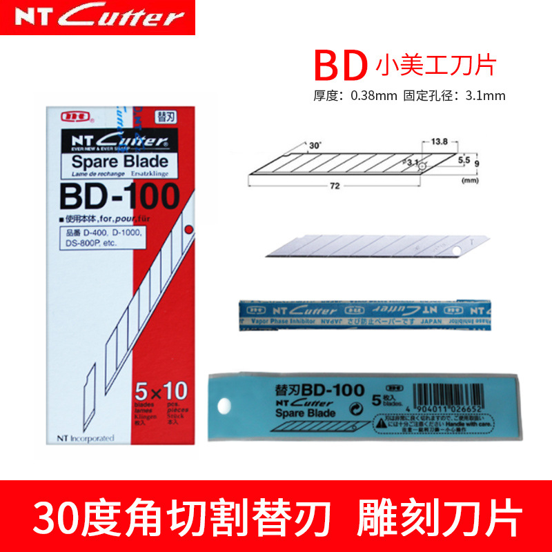批发日本NT CUTTER美工刀片BD-100 30°贴膜雕刻刀片50枚0.38mm