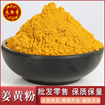包邮代发姜黄粉现货批发 源头大货农产品调味香辛料 姜黄粉肉桂粉