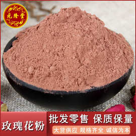 包邮玫瑰花粉批发源头大货农产品价优新品推荐粉质细腻玫瑰花粉