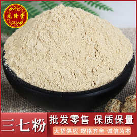 包邮散装新货三七粉批发价优各种细粉三七片农产品加工代发三七粉