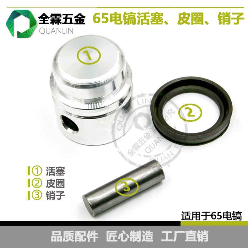 65电镐活塞65电镐皮圈电镐活塞销精品电动工具85/95电镐配件