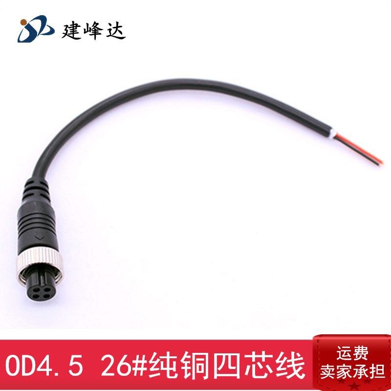 M12四芯航空母头线 4PIN航空头连接线 车载航空头线材生产厂家