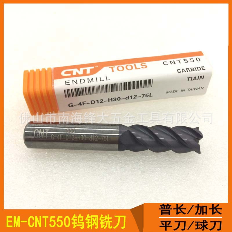 EM-CNT55度钨钢铣刀 整体合金立铣刀 4刃钨钢涂层合金铣刀