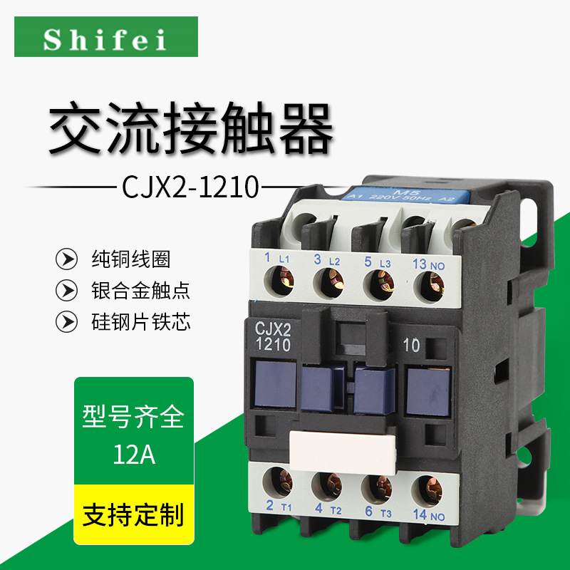 低压交流接触器CJX2-1210真空220V/380V厂家电动机机械