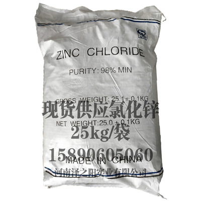 Battery grade zinc chloride 98% Industrial grade zinc chloride Water electroplate Coal washing Pharmacy Catalyst Drifting experiment