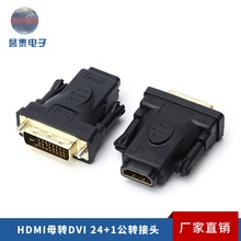 HDMI母转DVI-D 24+1公转接 高清视频镀金电视电脑显卡4显示器