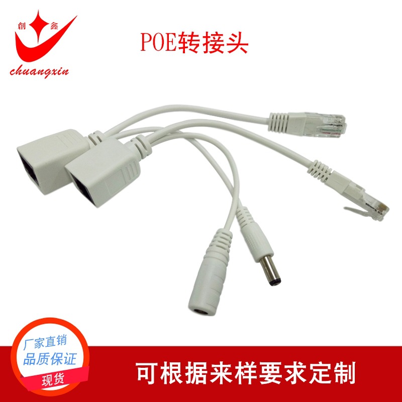 厂家直销网络转接线网络转电源线视频POE转接线视频电源转接线
