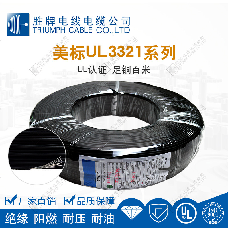 胜牌低烟无卤环保线3321-8A辐射交联聚乙烯阻燃导体105/0.254TS